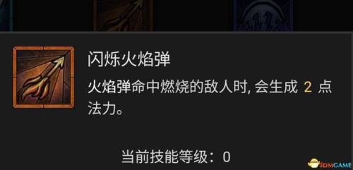 暗黑破坏神3法师技能组合(暗黑2法师技能加点图解)插图36