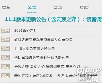 英雄联盟维护时间查询(lol什么时候维护)插图