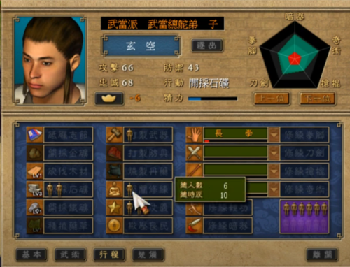 天下霸图2武功树(天下霸图六脉神剑)插图11