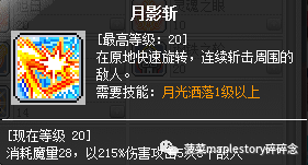 冒险岛魂骑士三转技能(冒险岛魂骑士加点顺序)插图11