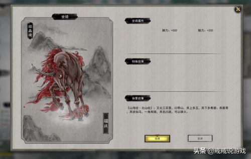 鬼谷八荒三个隐藏坐骑(鬼谷八荒七彩祥云坐骑属性)插图7