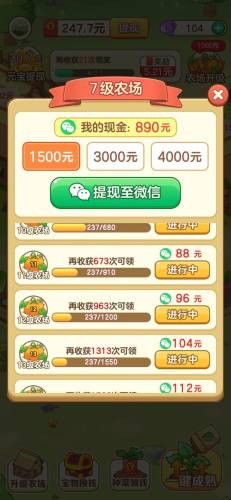 快乐农场(挣钱最快的农场app)插图1