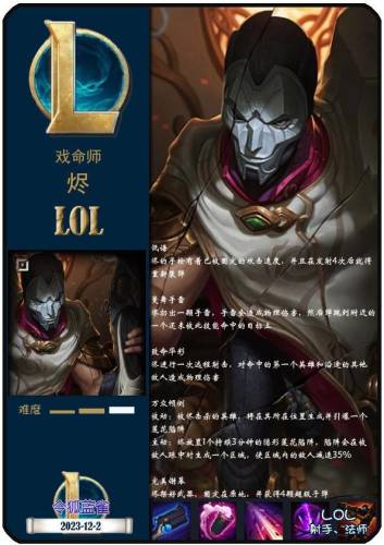 戏命师烬出装2023(移速流烬怎么出装2023)插图7