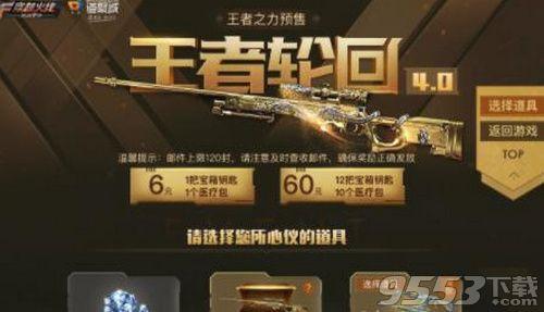 穿越火线王者轮回在哪里(王者轮回入口)插图