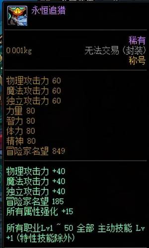 dnf称号宝珠185名望(dnf名望值高的宝珠)插图5