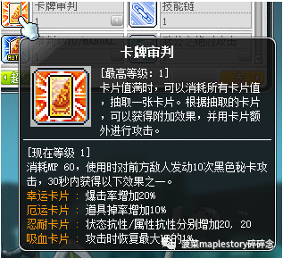冒险岛幻影技能展示(2023冒险岛t0输出的职业)插图19