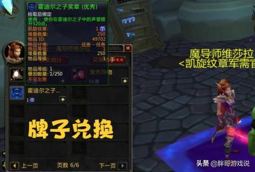霍迪尔之子声望战袍(丹尼芬雷任务怎么开启)插图5
