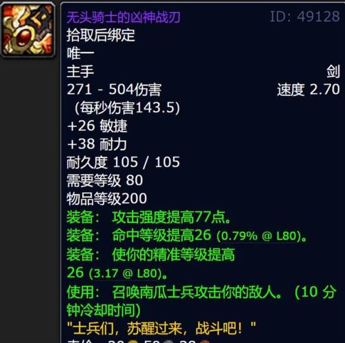 wow万圣节掉落(wow万圣节瓦尔莎拉)插图3