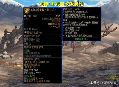 dnf男元素用什么武器(dnf元素用魔杖还是法杖好)插图8