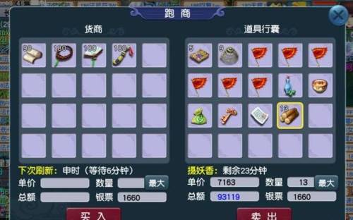 梦幻特产商人要怎么跑(梦幻五开最稳定的挣钱方式)插图3