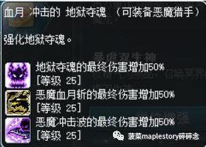 冒险岛恶魔猎手刷怪技能(冒险岛刷怪能力排行)插图17