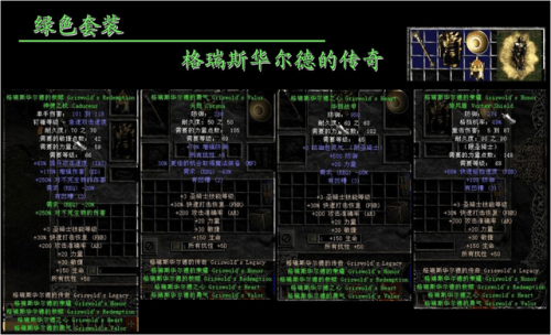 光明神话2全绿装一览(暗黑破坏神3绿装)插图3