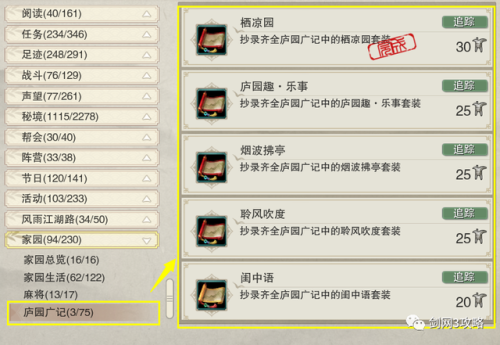 剑三宠物出行(剑网三宠物舆图怎么用)插图21