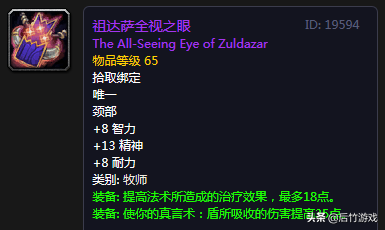 肩膀附魔33治疗(肩膀30攻强附魔找哪个NPC)插图16