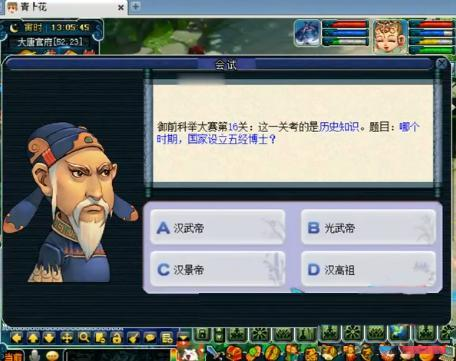 梦幻西游科举乡试题目答案(梦幻西游科举乡试)插图4