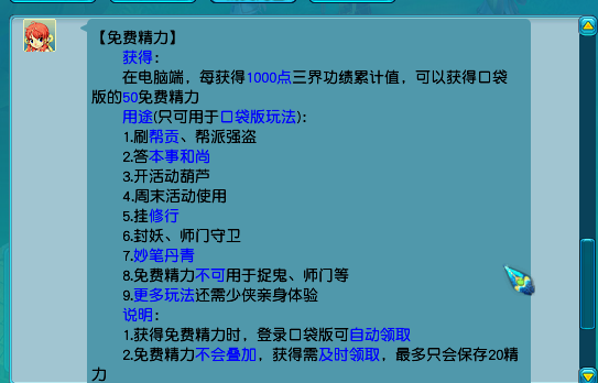 梦幻口袋每天20块白嫖玩法(口袋帮贡划算还是丢盒子划算)插图5
