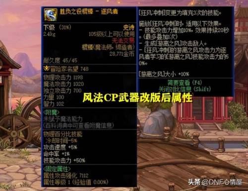 dnf男元素用什么武器(dnf元素用魔杖还是法杖好)插图28