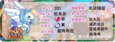 洛克王国小天马进化(洛克王国认输猴稀有吗)插图2