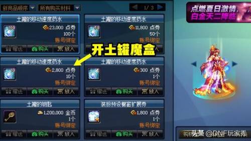 dnf代币券怎么花(dnf买金币换代币券合适吗)插图1