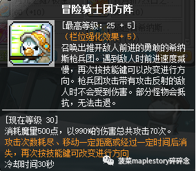 冒险岛魂骑士三转技能(冒险岛魂骑士加点顺序)插图26