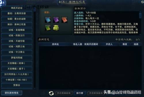 诛仙3所有副本介绍(诛仙3哪些副本每天必打)插图2