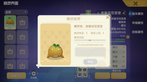 手游摩尔庄园28个精灵图鉴(赛尔号手游bug卡经验)插图5