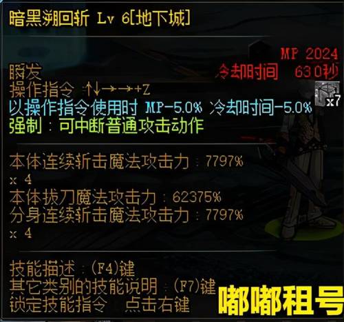 dnf黑暗武士三觉刷图加点和组合技能(dnf流浪武士95刷图加点)插图7