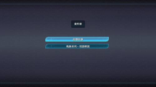 碧之轨迹好感度(碧之轨迹一周目完美攻略)插图11