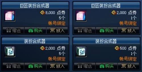 dnf稀有装扮合成器(神器装扮先做哪三件)插图13