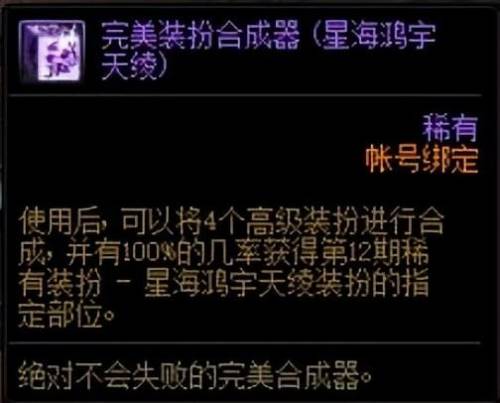 dnf稀有装扮合成器(神器装扮先做哪三件)插图9