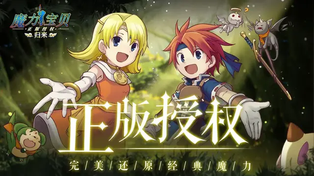魔力宝贝怀旧攻略集(魔力宝贝怀旧服练级路线)插图1
