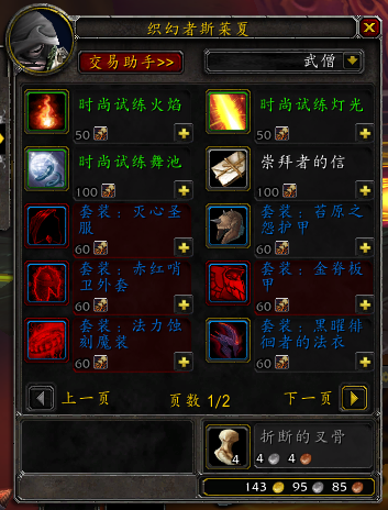 时尚试炼怎么参加(wow试炼任务最终奖励)插图8