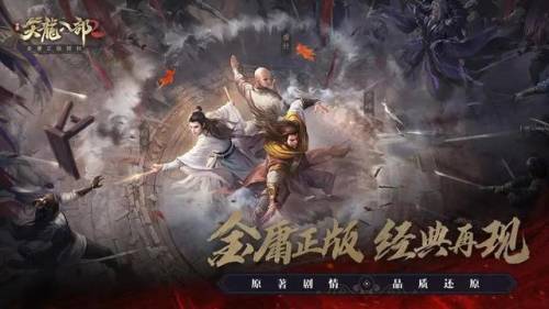 金庸手游排行榜(2023武侠手游排行榜)插图1