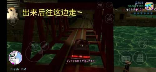侠盗飞车罪恶都市任务攻略详细(侠盗飞车)插图8