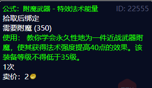 附魔超级巫师之油图纸(超级巫师之油和卓越巫师之油)插图8