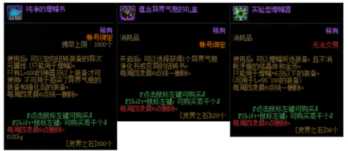 dnf异界气息净化书倒卖(没有异界气息的装备怎么增幅)插图2