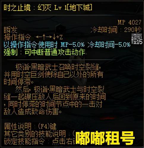 dnf黑暗武士三觉刷图加点和组合技能(dnf流浪武士95刷图加点)插图12