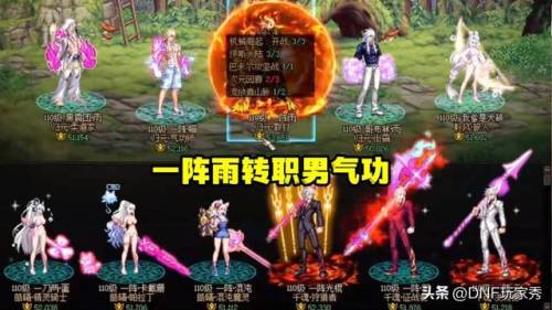 dnf男法转职(元素爆破师和冰结师哪个好)插图