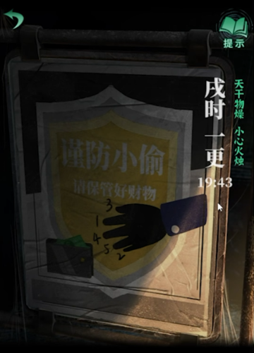 纸嫁衣4为啥下架了(纸嫁衣4红丝缠怎么没了)插图2