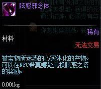 邪念体哪里出(邪念体哪个地图多)插图