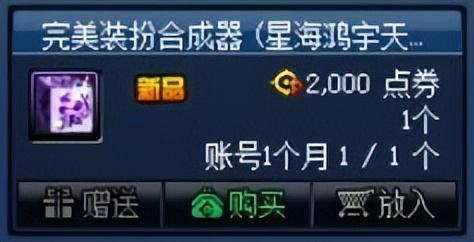 dnf稀有装扮合成器(神器装扮先做哪三件)插图11