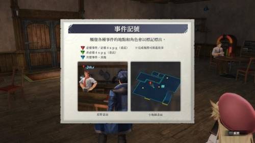 碧之轨迹好感度(碧之轨迹一周目完美攻略)插图20