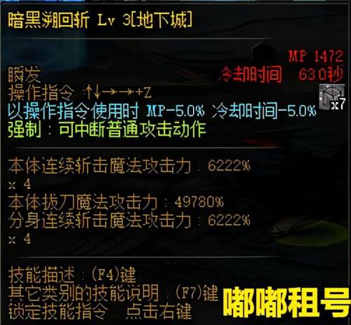 dnf黑暗武士三觉刷图加点和组合技能(dnf流浪武士95刷图加点)插图6
