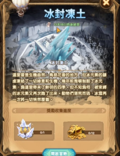 剑与远征奇境漫游冰封冻土攻略(剑与远征霜息冰原详细攻略)插图15