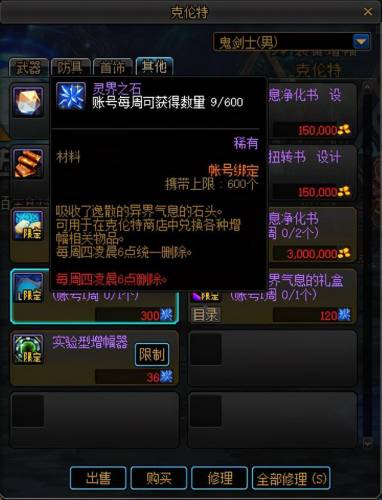 dnf异界气息净化书倒卖(没有异界气息的装备怎么增幅)插图3
