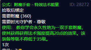 附魔超级巫师之油图纸(超级巫师之油和卓越巫师之油)插图6