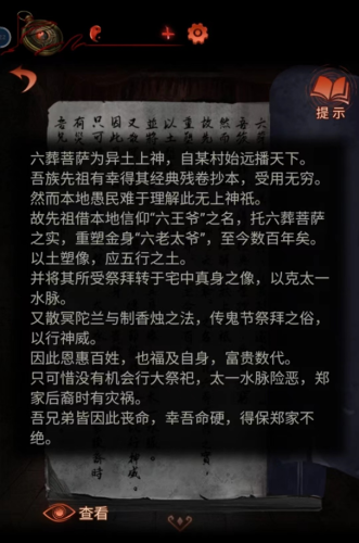 纸嫁衣4为啥下架了(纸嫁衣4红丝缠怎么没了)插图4