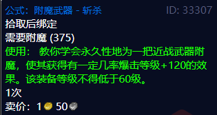 附魔超级巫师之油图纸(超级巫师之油和卓越巫师之油)插图3