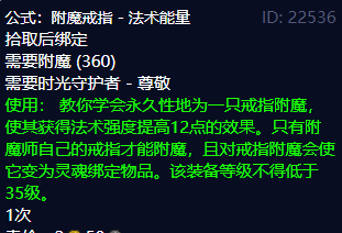 附魔超级巫师之油图纸(超级巫师之油和卓越巫师之油)插图7