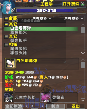采矿300到375(wow采矿熔炼到300)插图